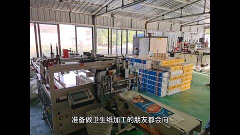 衛生紙加工設備需要多少錢一套