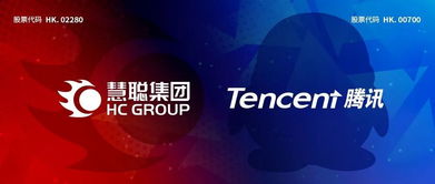 慧聰集團與騰訊云攜手共建產業互聯網生態圈，星鑫校友圈共繪未來藍圖
