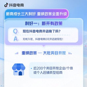 開店的好時(shí)機(jī)到來 抖音電商正式公布新商成長(zhǎng)三大利好