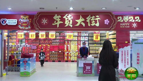 玉田供銷大廈集團 商場超市穩(wěn)價格保供應 滿足春節(jié)市場需求